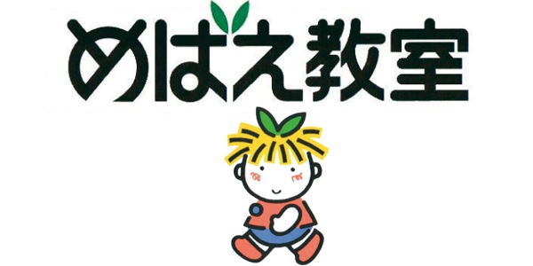 めばえ教室｜「まいにちの暮らしに安心・品質・お手頃感を」 アピタ ...