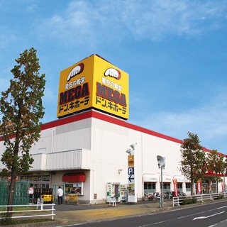 MEGAドン・キホーテ四街道店の店舗情報・駐車場情報