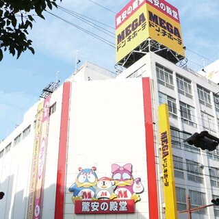 MEGAドン・キホーテ本八幡店の店舗情報・駐車場情報