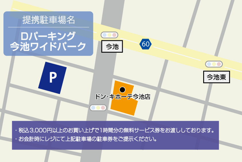 今池店駐車場地図