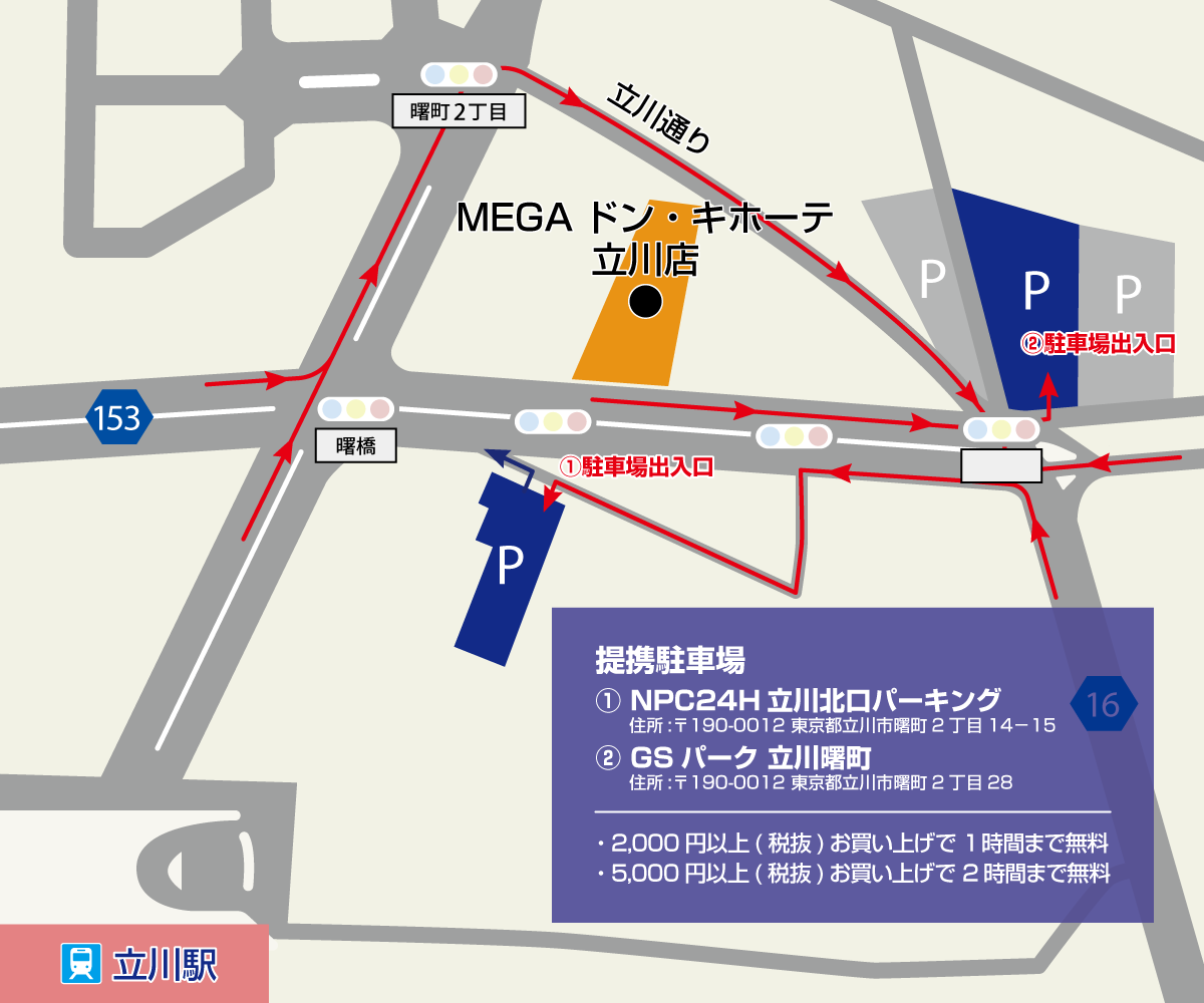 Megaドン キホーテ立川店駐車場地図 店舗情報 驚安の殿堂 ドン キホーテ Megaドン キホーテ立川店駐車場地図 店舗情報 驚安の殿堂 ドン キホーテ