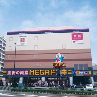 Megaドン キホーテ板橋志村店の店舗情報 Webチラシ 驚安の殿堂 ドン キホーテ