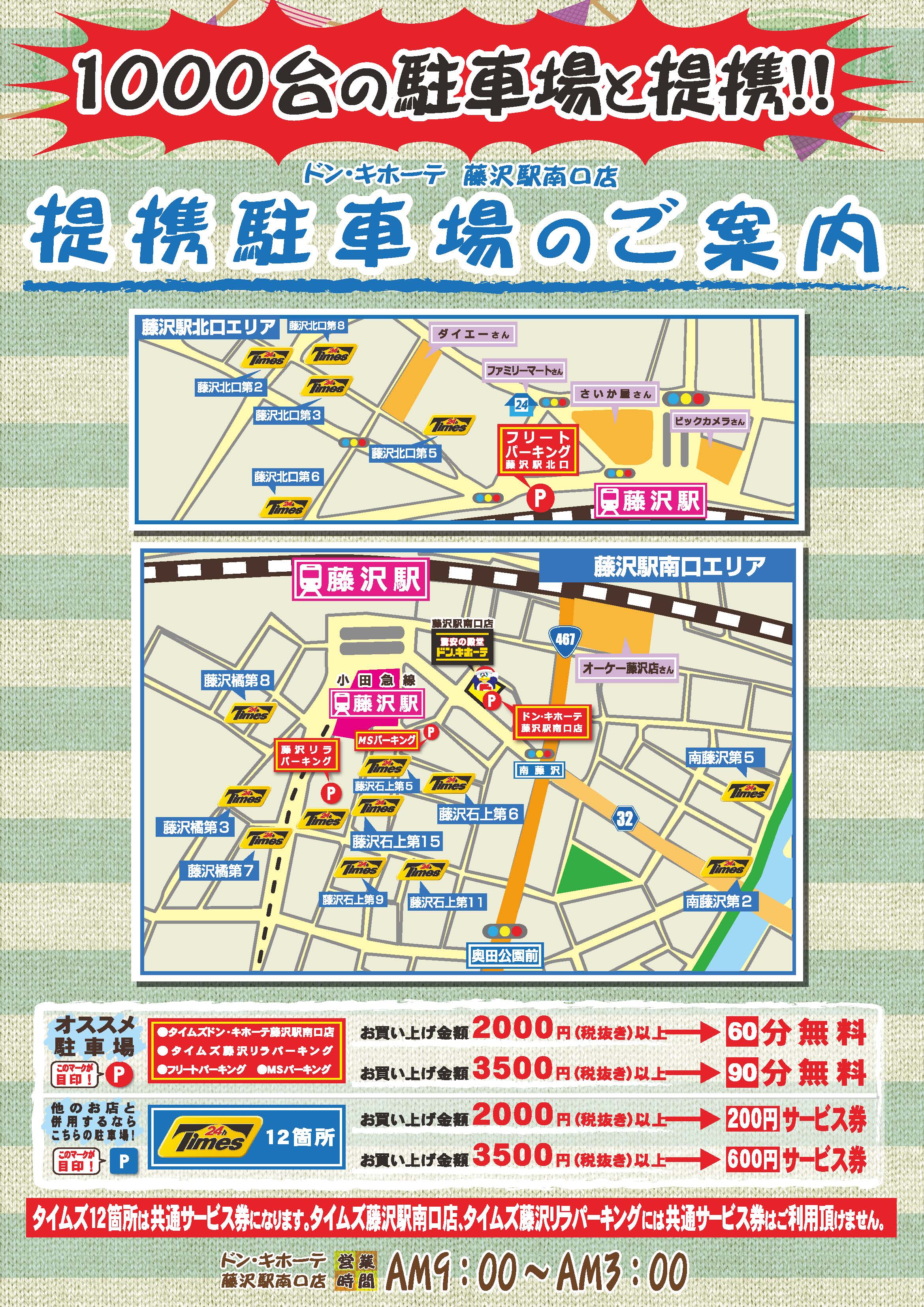 藤沢駅南口店駐車場地図