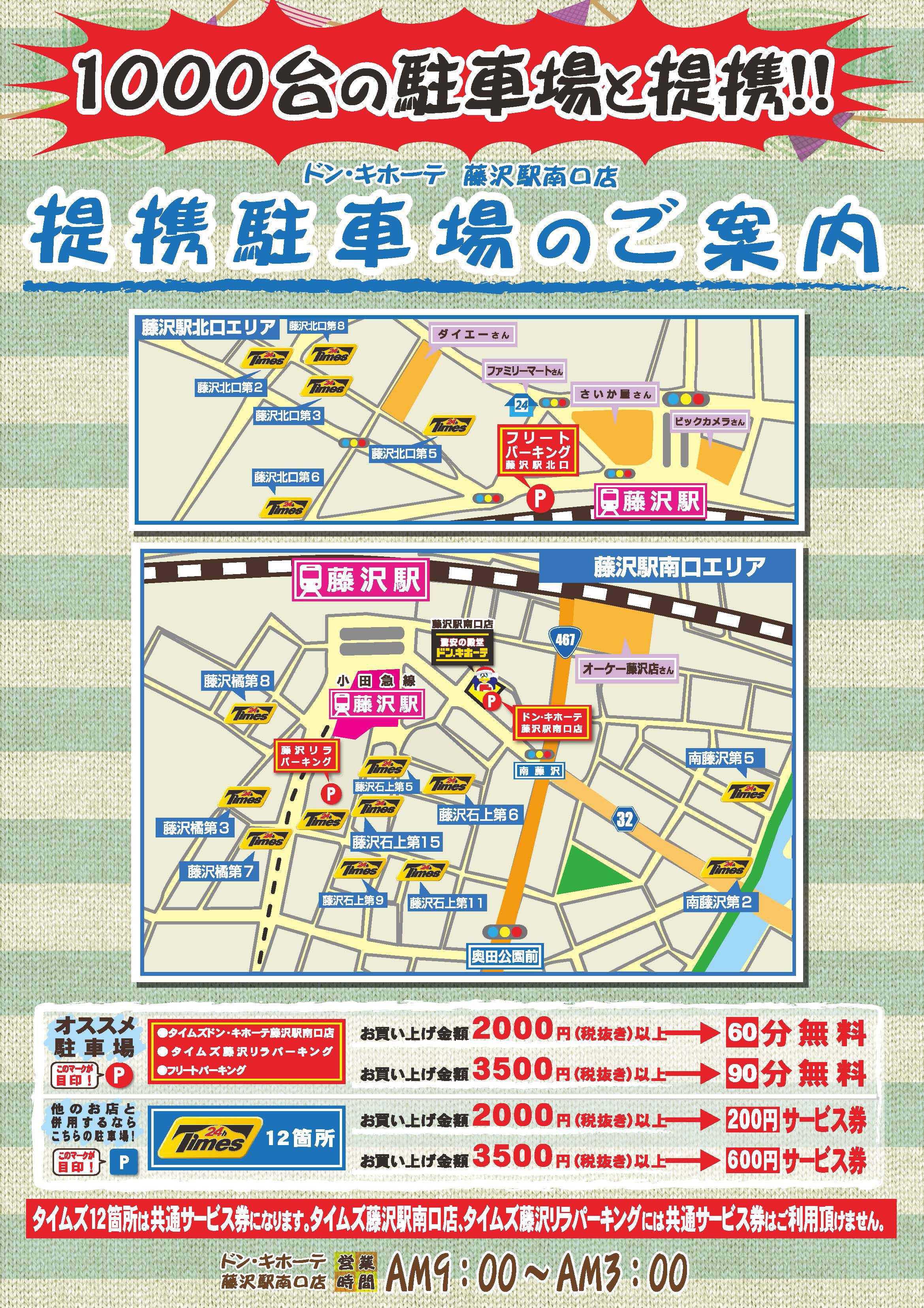 藤沢駅南口店駐車場地図