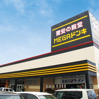 MEGAドン・キホーテ日立店の店舗情報・駐車場情報