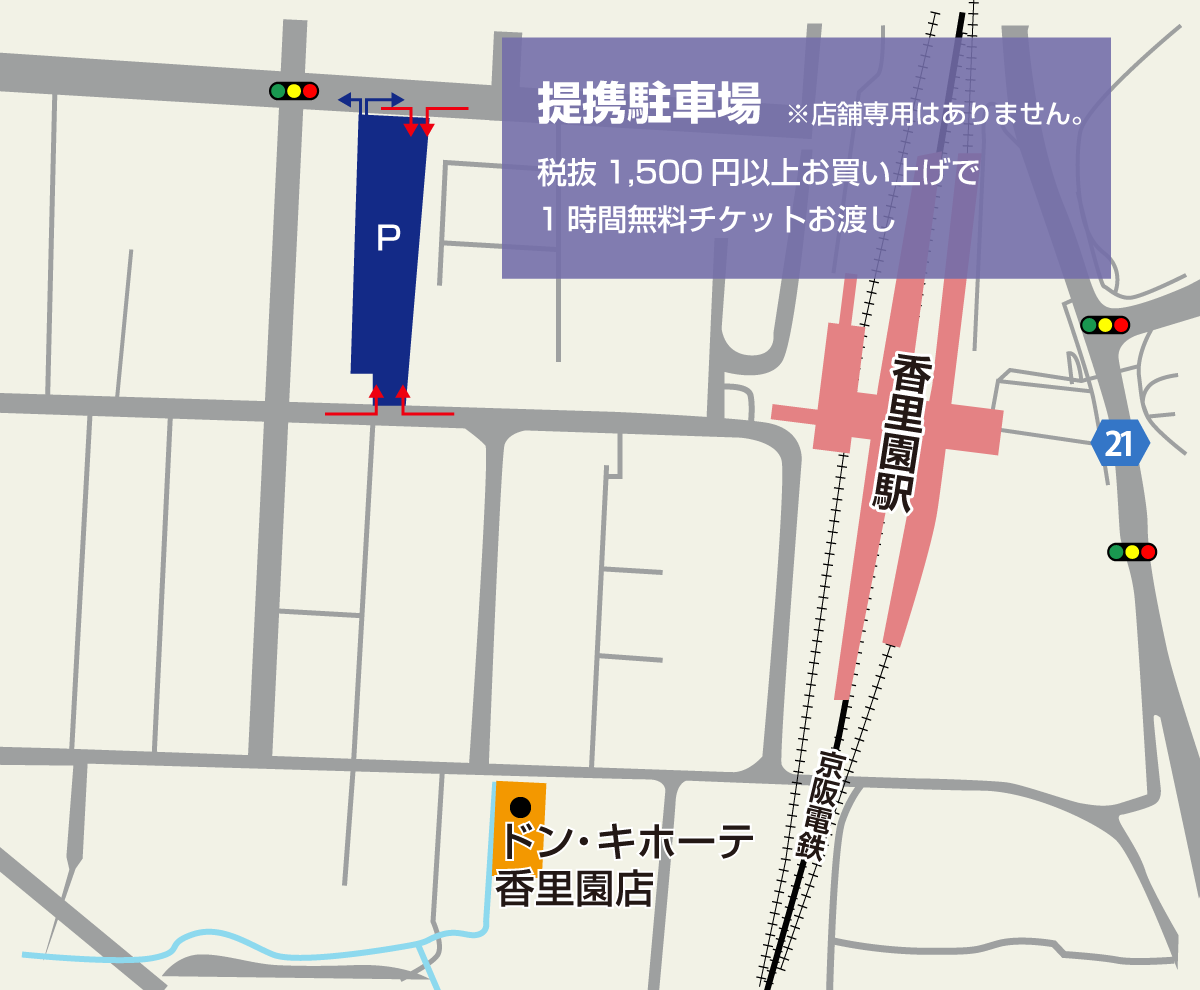 香里園店駐車場地図