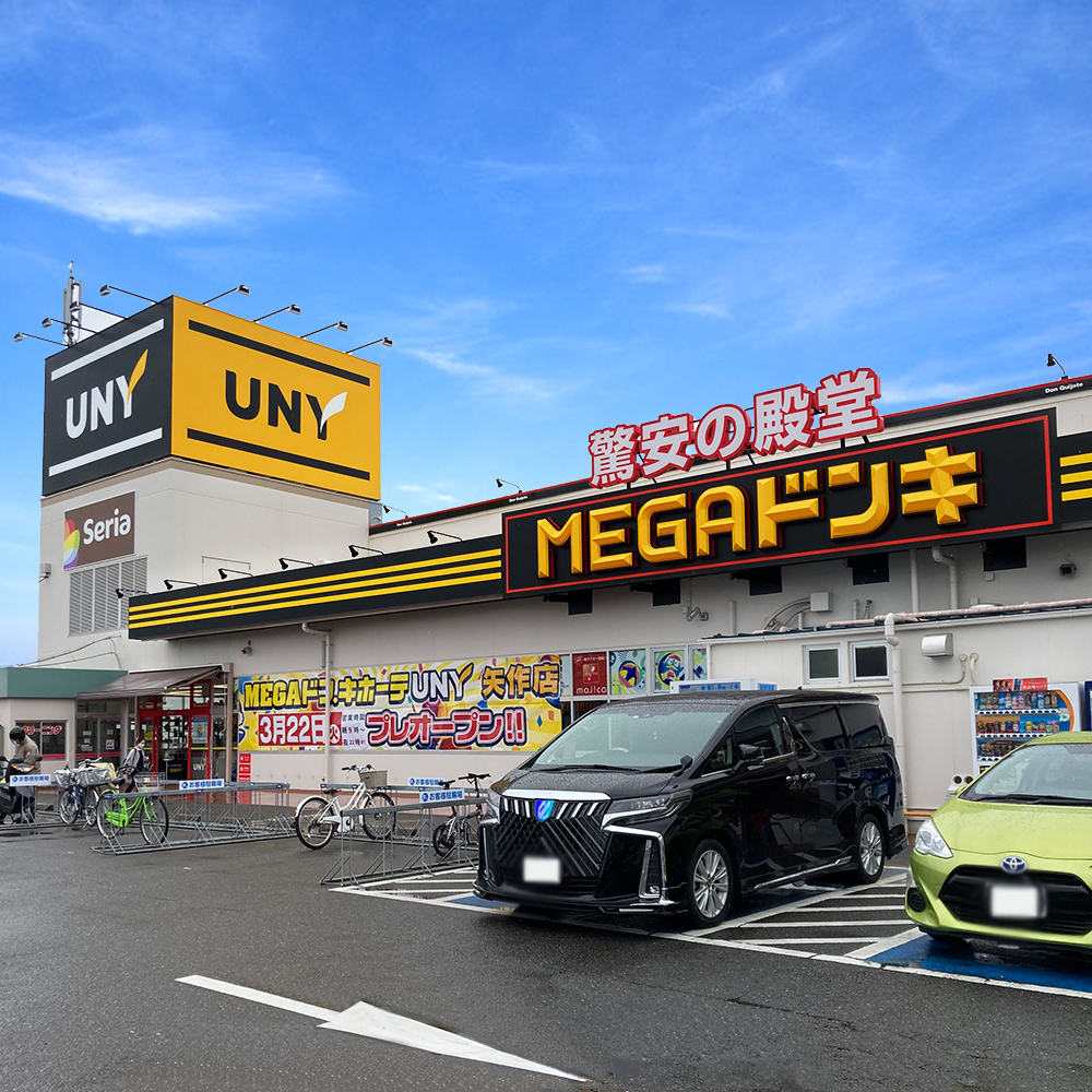 MEGAドン・キホーテUNY矢作店の店舗情報・駐車場情報