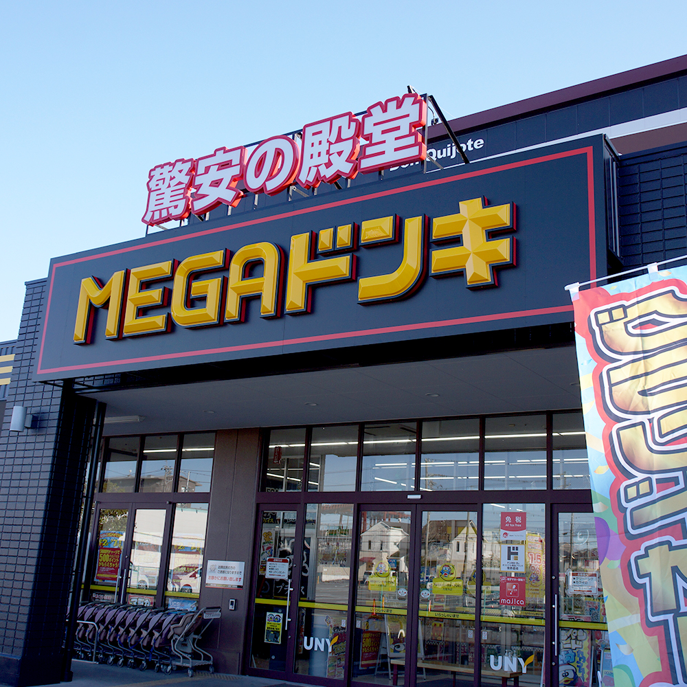MEGAドン・キホーテUNY大覚寺店 外観写真