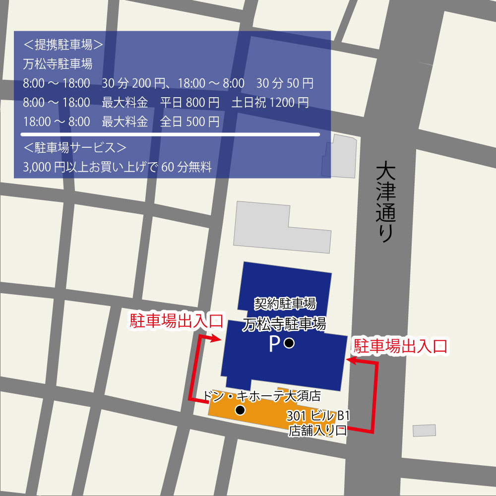 大須店駐車場地図