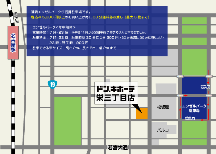 栄三丁目店駐車場地図
