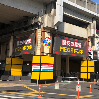 MEGAドン・キホーテ武蔵浦和店の店舗情報・駐車場情報
