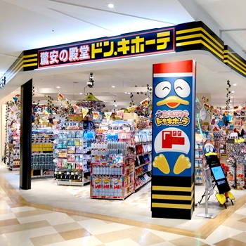 セブンパークアリオ柏店の店舗情報 Webチラシ 驚安の殿堂 ドン キホーテ