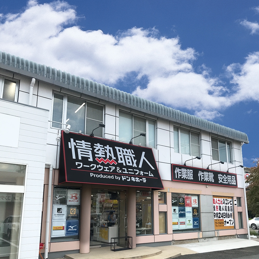 情熱職人 昭島店の店舗情報・駐車場情報