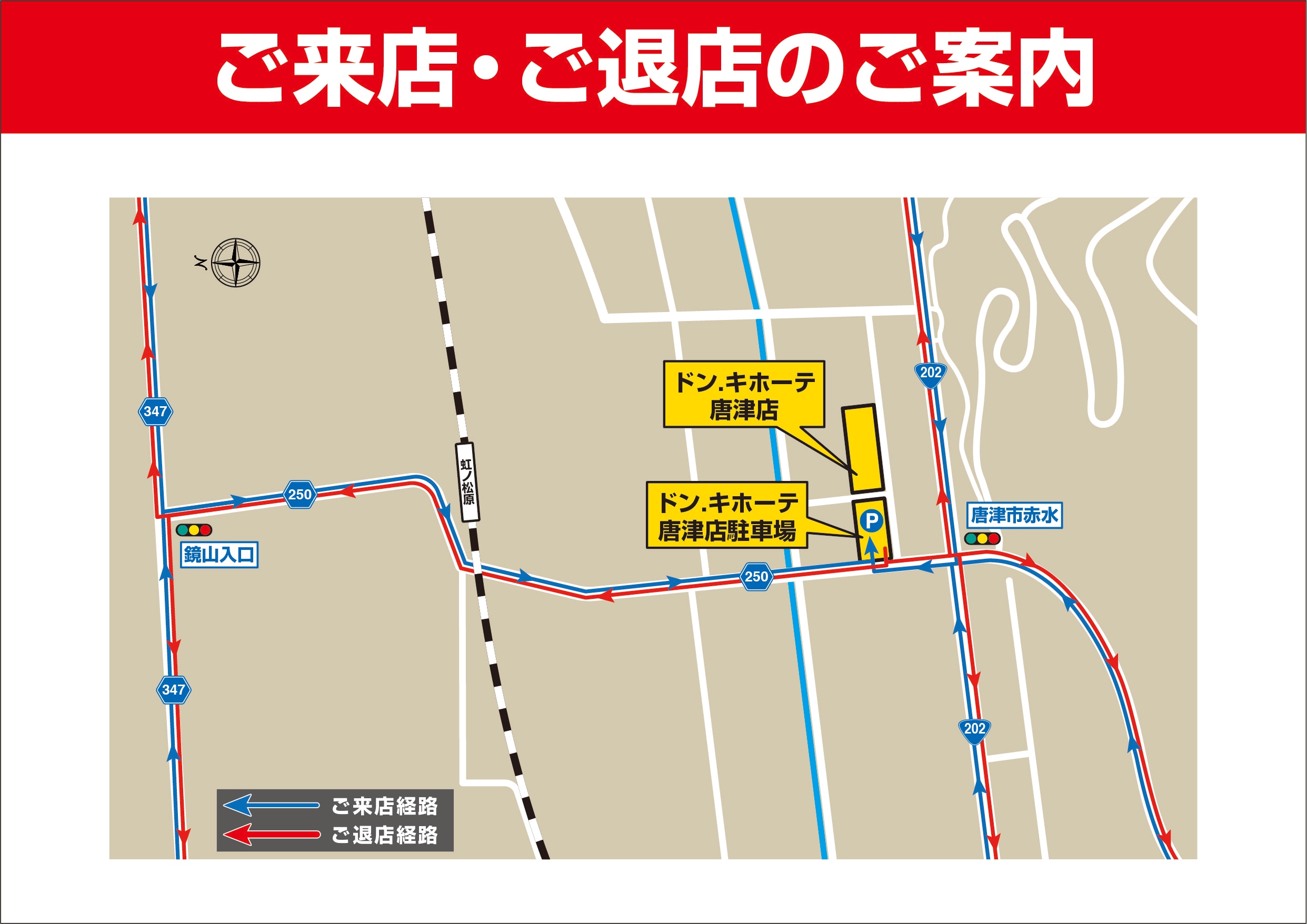 唐津店駐車場地図