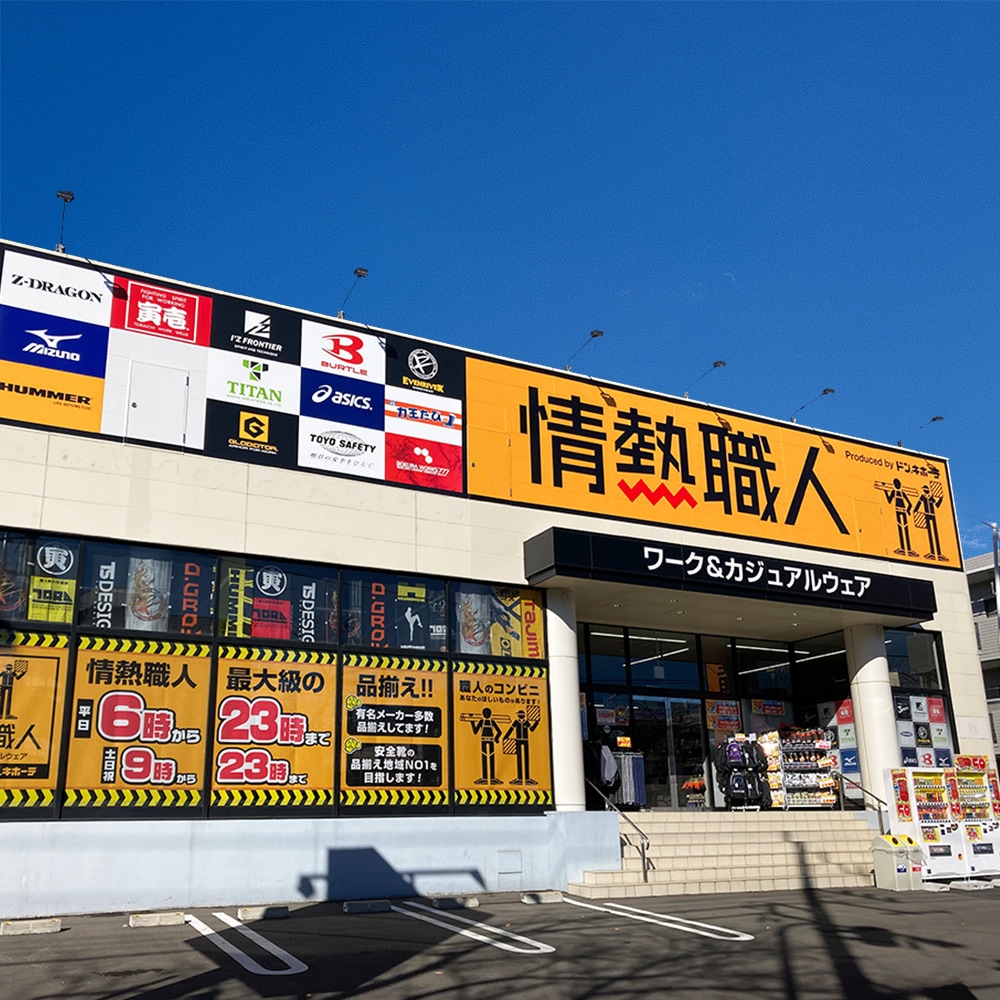 情熱職人 霧が丘店の店舗情報・駐車場情報