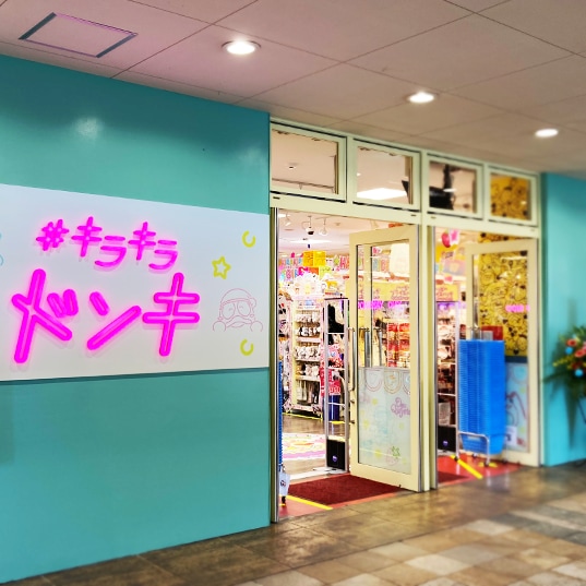 キラキラドンキ 海老名ビナウォーク店の店舗情報・駐車場情報