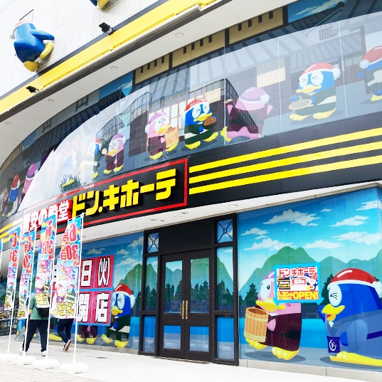 ドン・キホーテ松本店の店舗情報・WEBチラシ｜驚安の殿堂 ドン・キホーテ