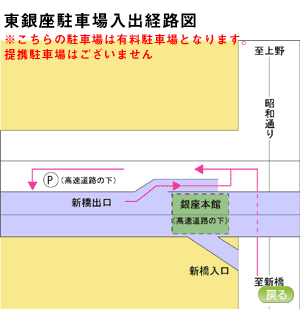 銀座本館駐車場地図