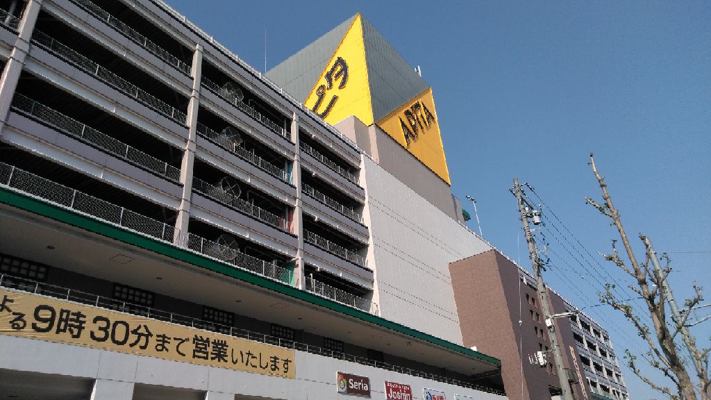 アピタ 長久手