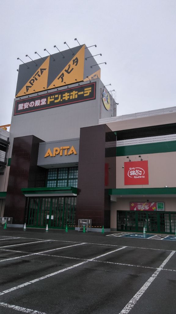 アピタ宇都宮店 まいにちの暮らしに安心 品質 お手頃感を アピタ ピアゴ アピタ宇都宮店 まいにちの暮らしに安心 品質 お手頃感を アピタ ピアゴ