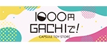 1000円GACHIで！ ロゴ
