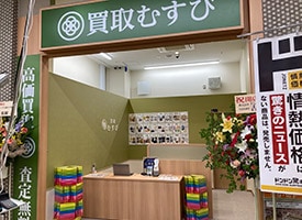 買取むすび　MEGAドン・キホーテ大森山王店 店舗イメージ1