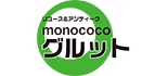 モノココ ロゴ