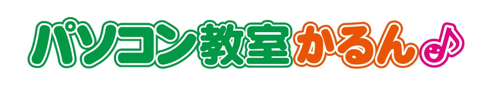 パソコン教室　かるんのロゴ