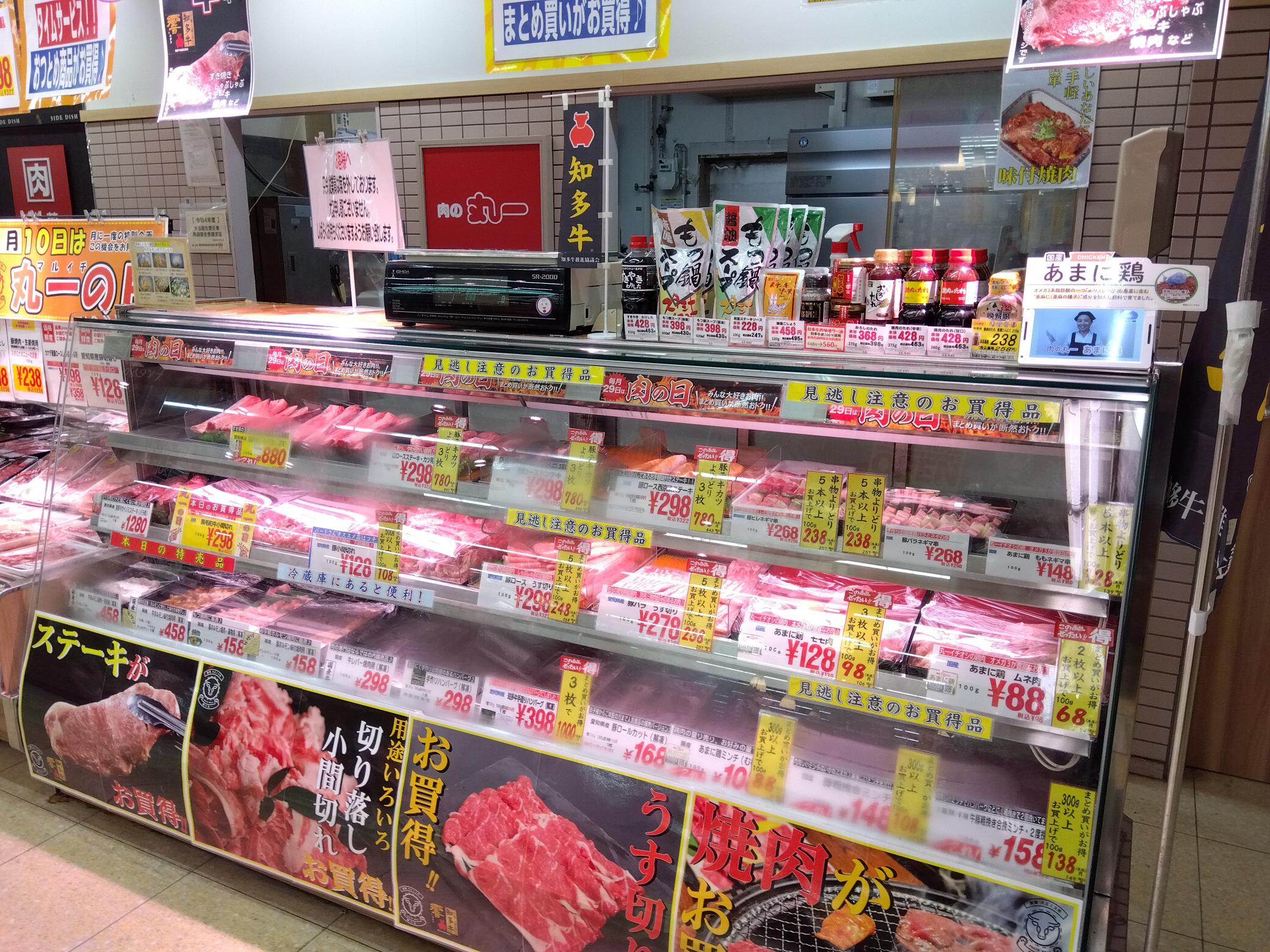 肉の丸一 店舗イメージ1