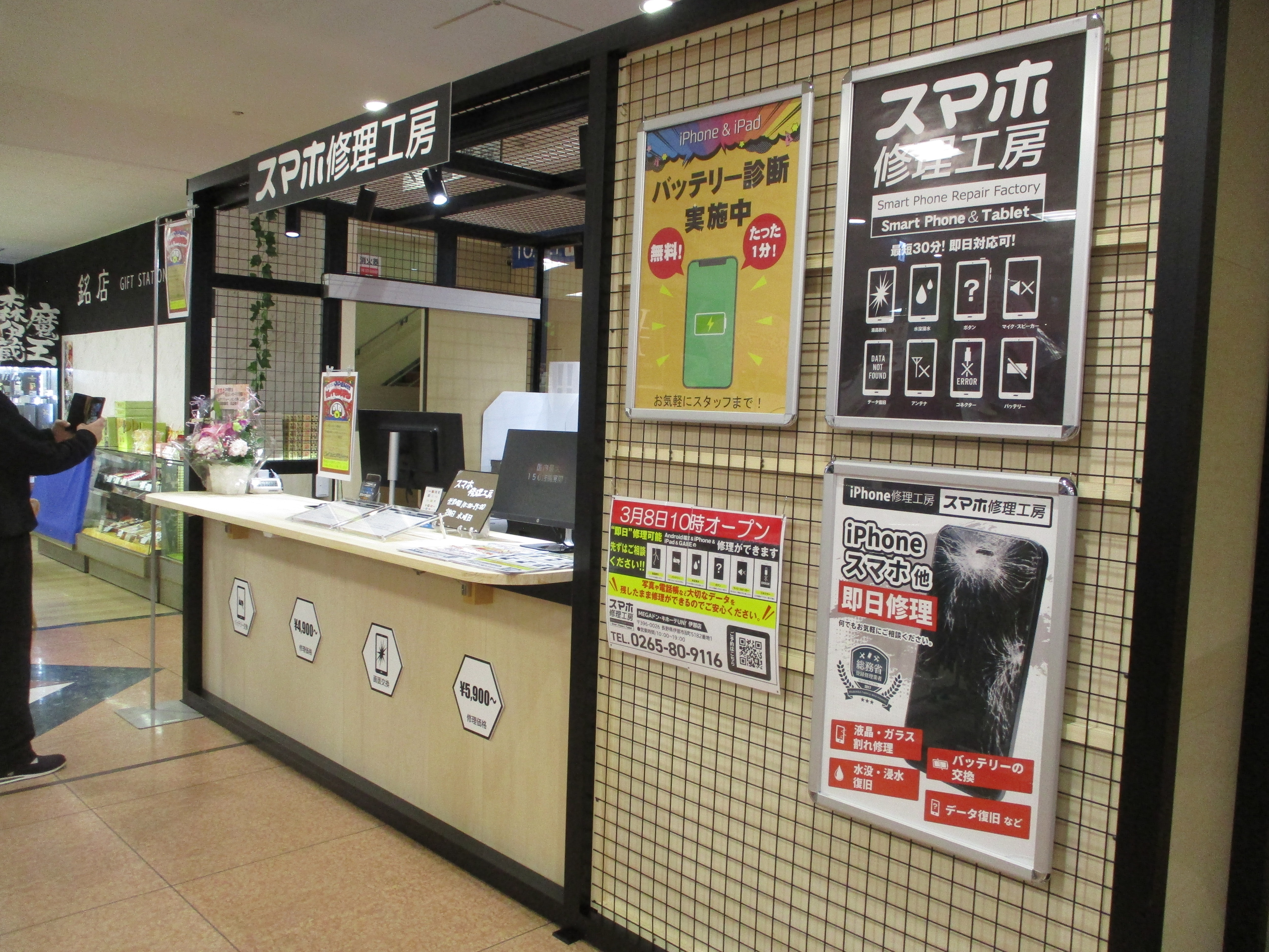 スマホ修理工房MEGAドン・キホーテUNY伊那店 店舗イメージ1