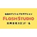 flashStudioのロゴ
