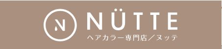 ヘアカラー専門店 / NUTTE（ヌッテ） ロゴ