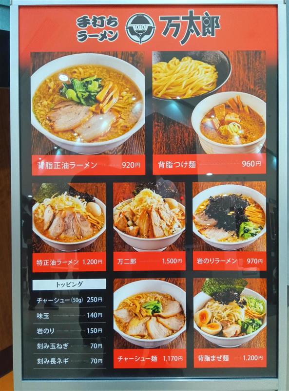 手打ちラーメン　万太郎 店舗イメージ2