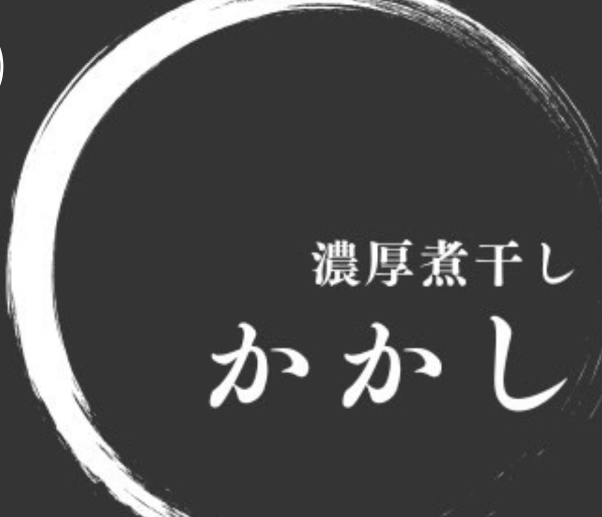 濃厚煮干し　かかし ロゴ