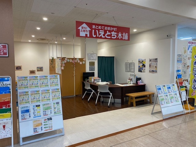 いえとち本舗 店舗イメージ1