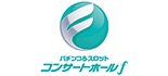 コンサートホール　エフ成増 ロゴ