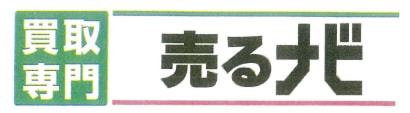 売るナビのロゴ