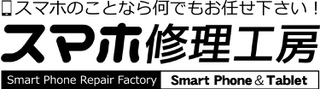 スマホ修理工房 ロゴ