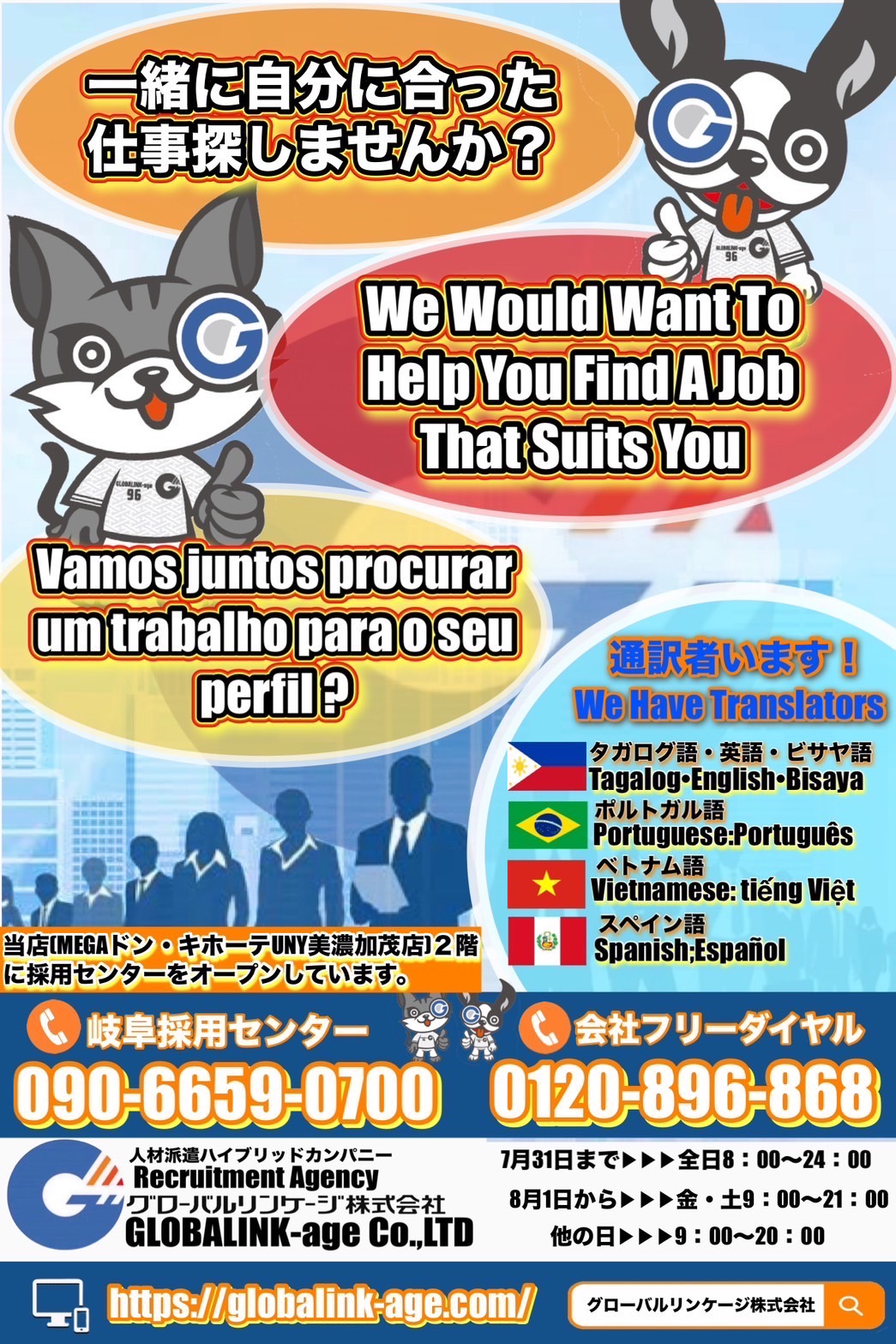 グローバルリンケージのロゴ