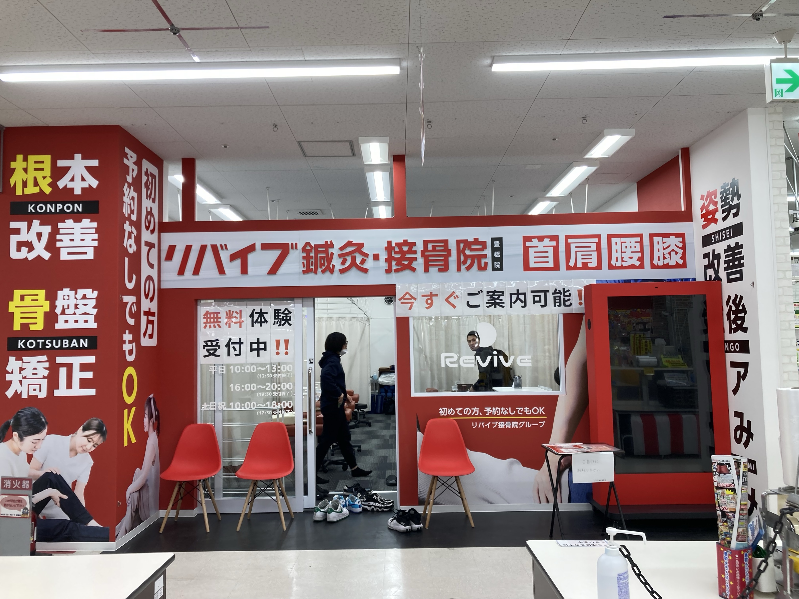 リバイブ鍼灸接骨院 豊橋院 店舗イメージ1
