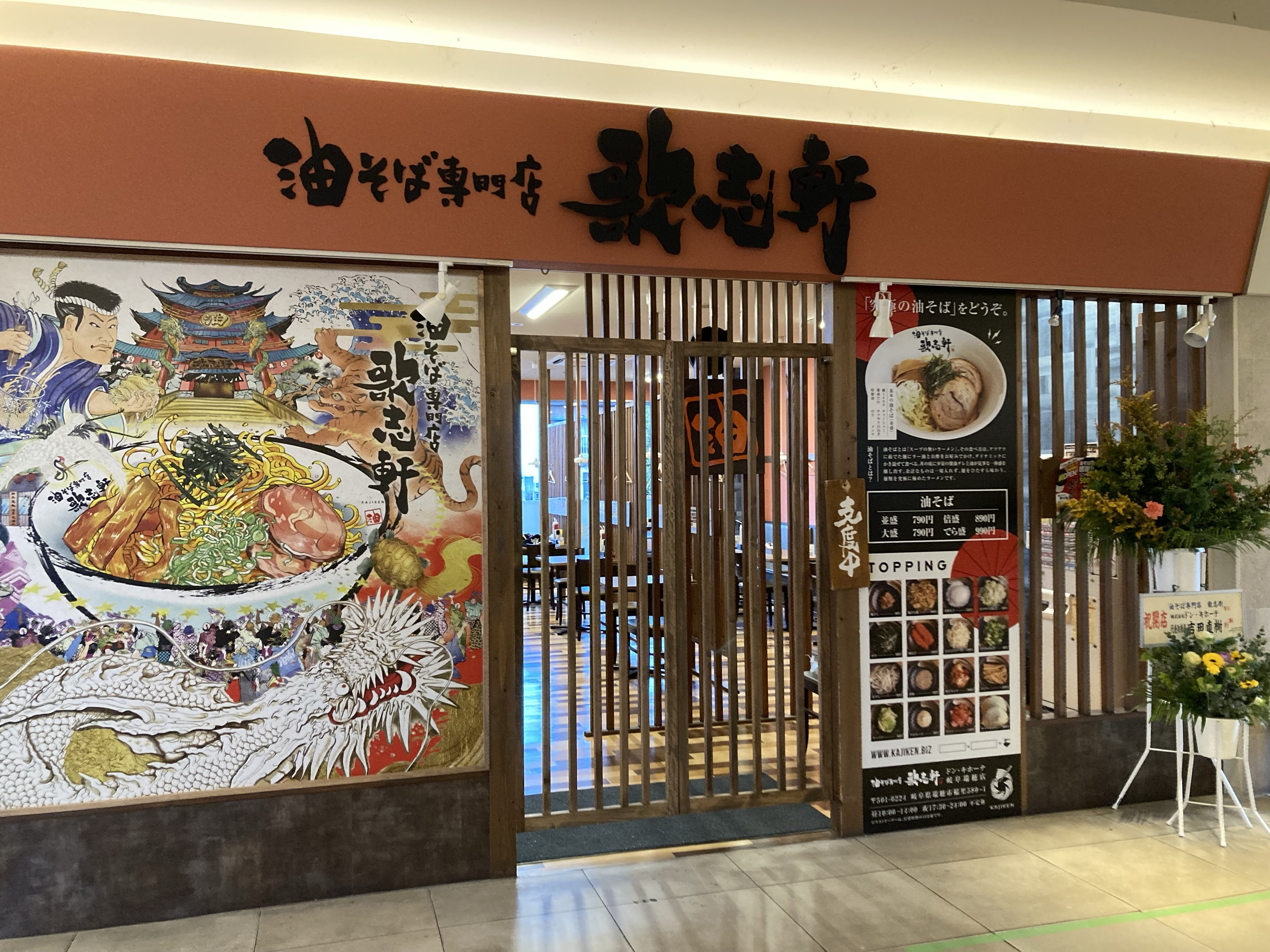 油そば専門店　歌志軒 店舗イメージ1