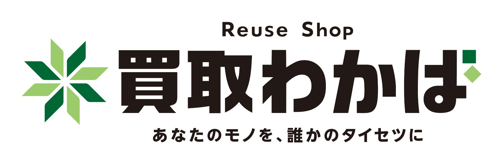 買取店わかばのロゴ