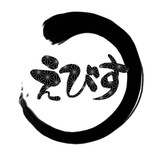 たい焼き屋　えびす ロゴ