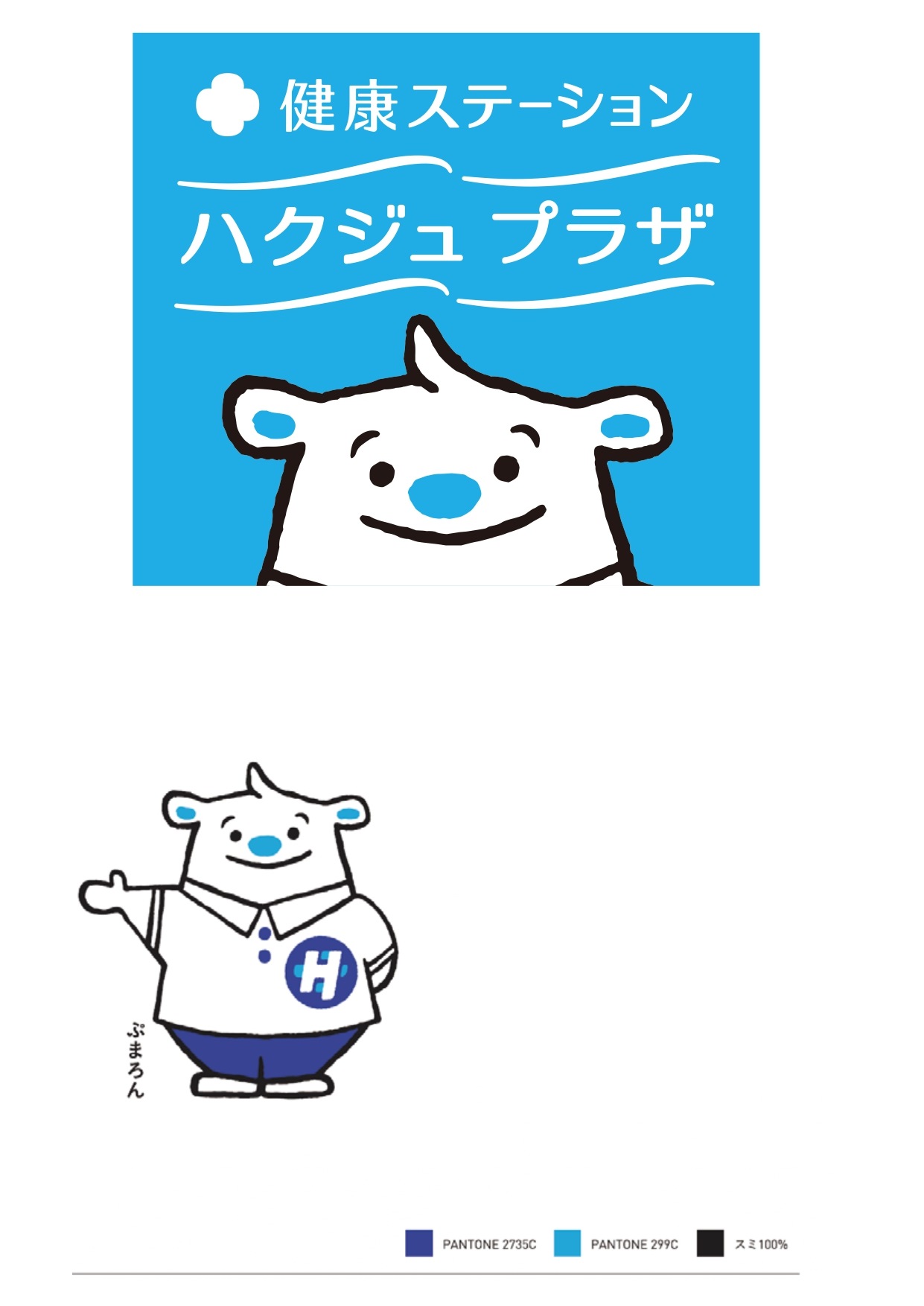 ハクジュプラザ ロゴ