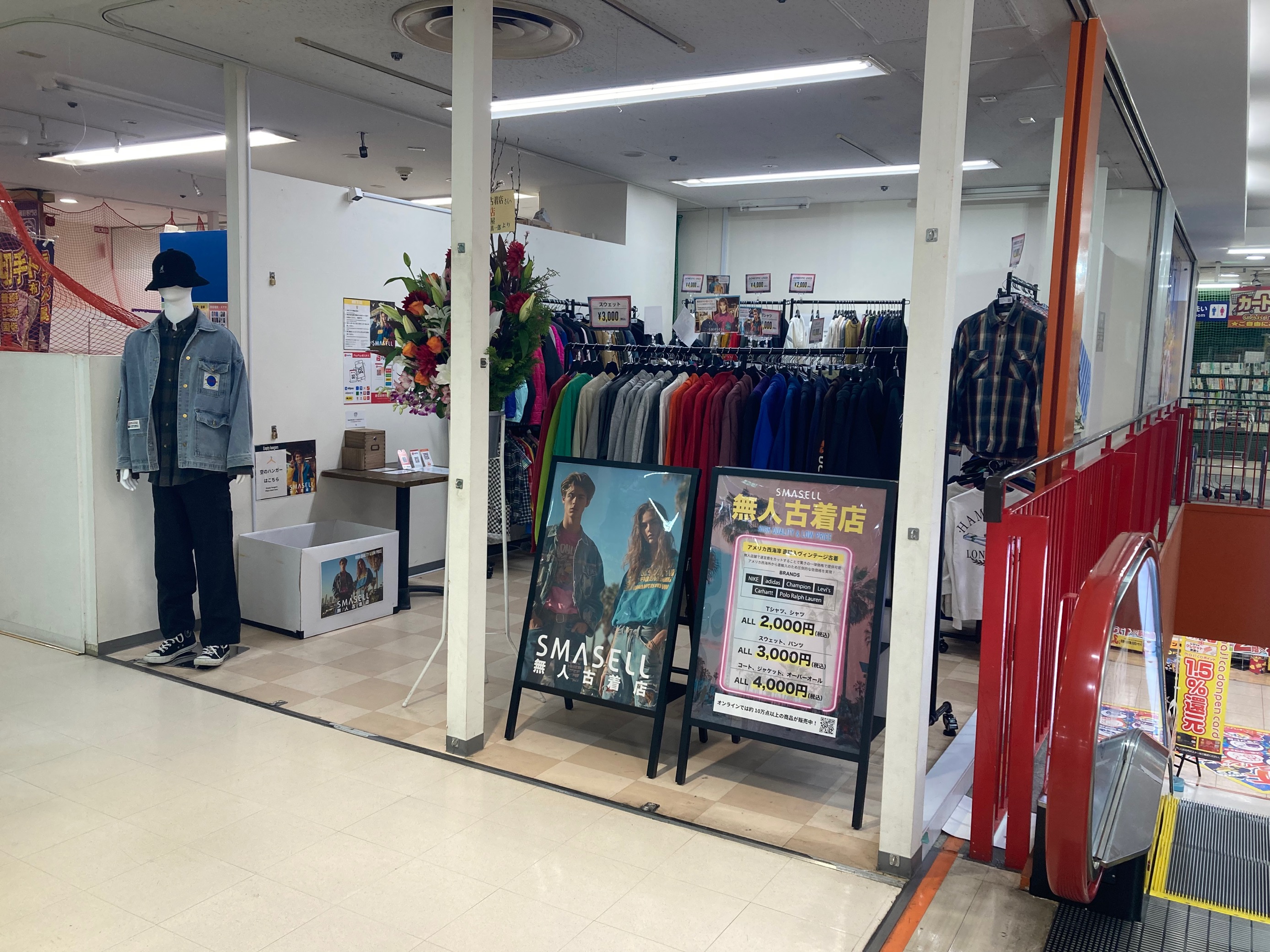 SMASELL　無人古着店 店舗イメージ1
