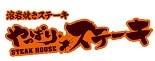 やっぱりステーキ ロゴ