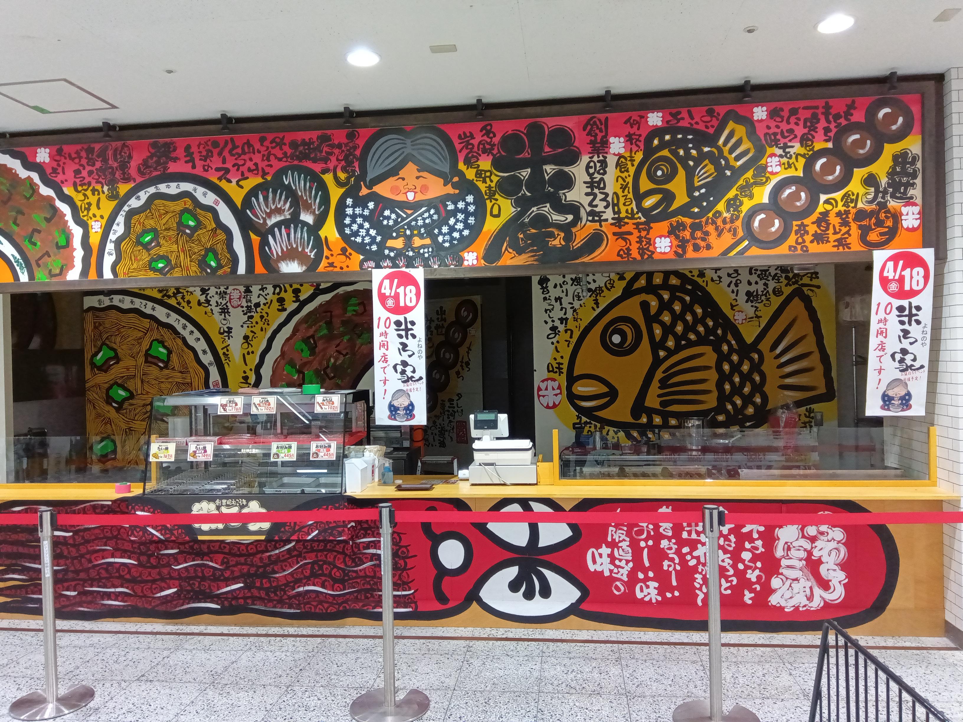 米乃家 店舗イメージ2