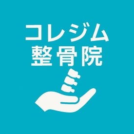 コレジム整骨院 ロゴ