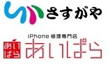 買取専門店さすがや／iPhone修理専門店あいぱら ロゴ