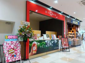富士林檎　佐原東店 店舗イメージ1